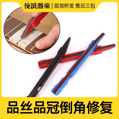 品丝修复打磨笔 吉他指板品冠倒z脚边缘划手维修护打磨器 乐器工
