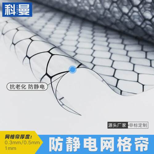pvc防静电网格帘0.3/0.5/1mm黑F色窗帘软门帘透明遮光网格帘防静