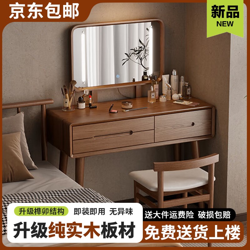 实木梳妆台卧室现代简约小户型新中式E化妆桌胡桃色2024新款化妆