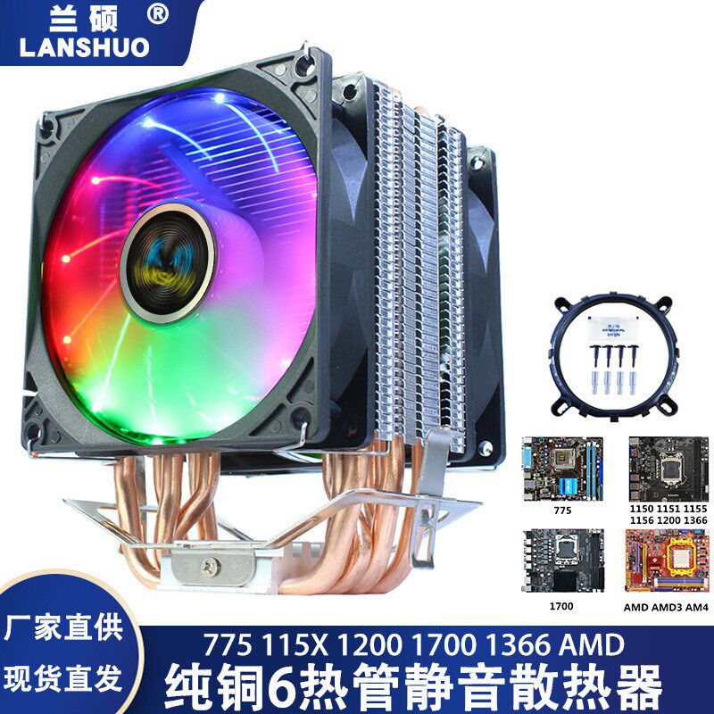 6纯铜热管9cm电脑cpu风扇静音1y700台式塔式散热器1366主板温控77