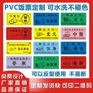 饭菜票定制就餐劵印刷工地餐票定做学校开水票R食堂票它印刷制品