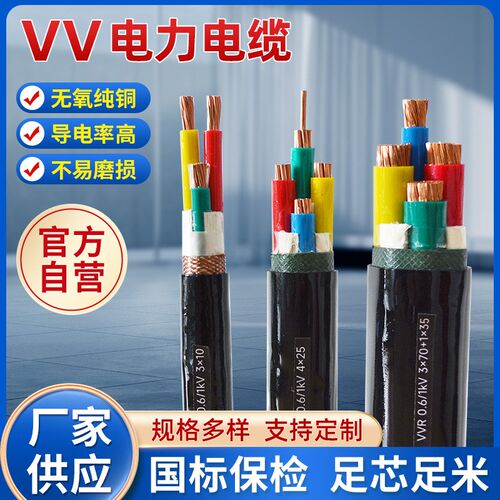 ZC-VV电缆4*25电线电缆 4芯铜F芯电力软电缆厂家可定控制电缆