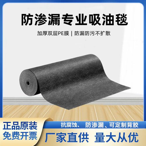 吸油毯地面工业车间走廊  PE覆膜防滑防渗漏吸油吸水地毯定制背胶