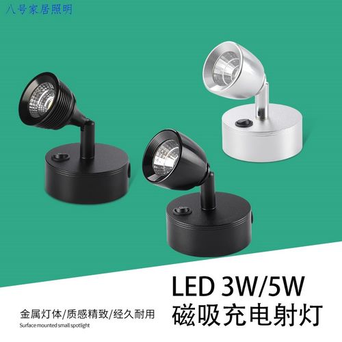 免布线充电LED3W5Wr壁灯无线磁吸射灯酒柜背景墙照画卧室床头阅读