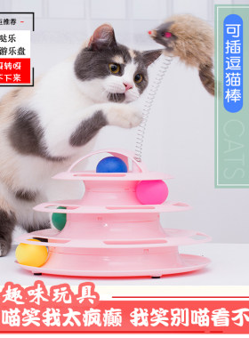 猫玩具转盘轨道小球三四层猫咪用品英短成猫diy弹簧自嗨益智套装