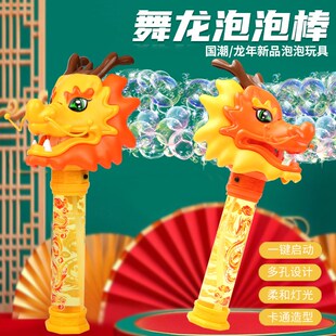 儿童玩具舞龙泡泡棒龙年吉祥v物手持灯光吹泡泡机过年玩具国潮礼