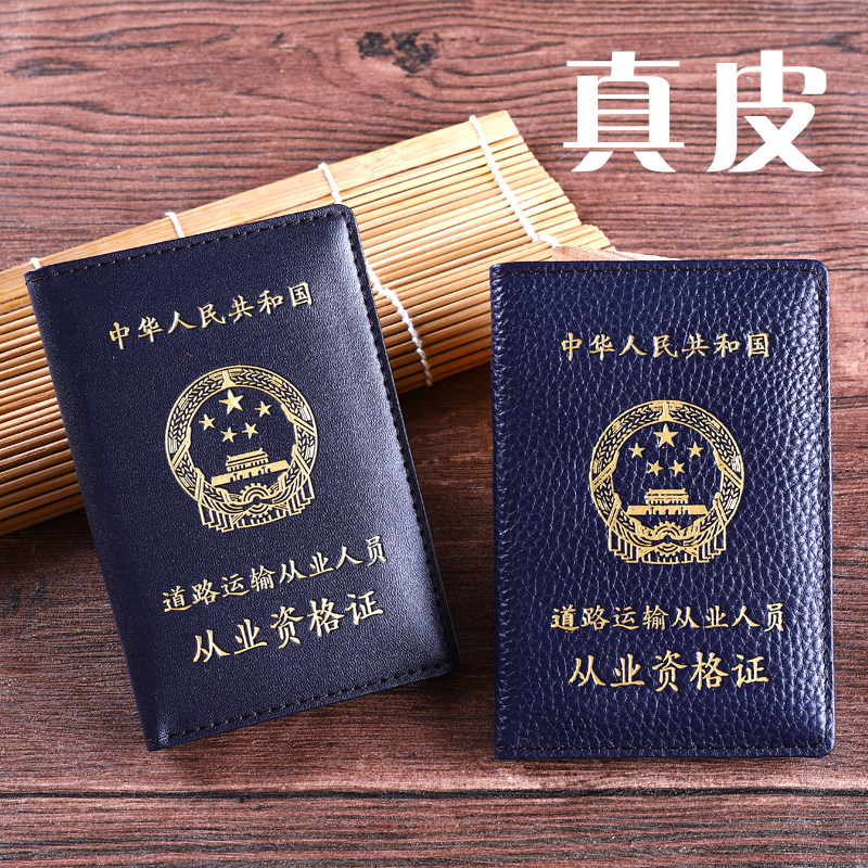 真皮道路运输证保护套营运证皮套从业资格证套机动车驾驶人员卡包