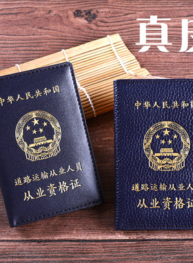 真皮道路运输证保护套营运证皮套从业资格证套机动车驾驶人员卡包