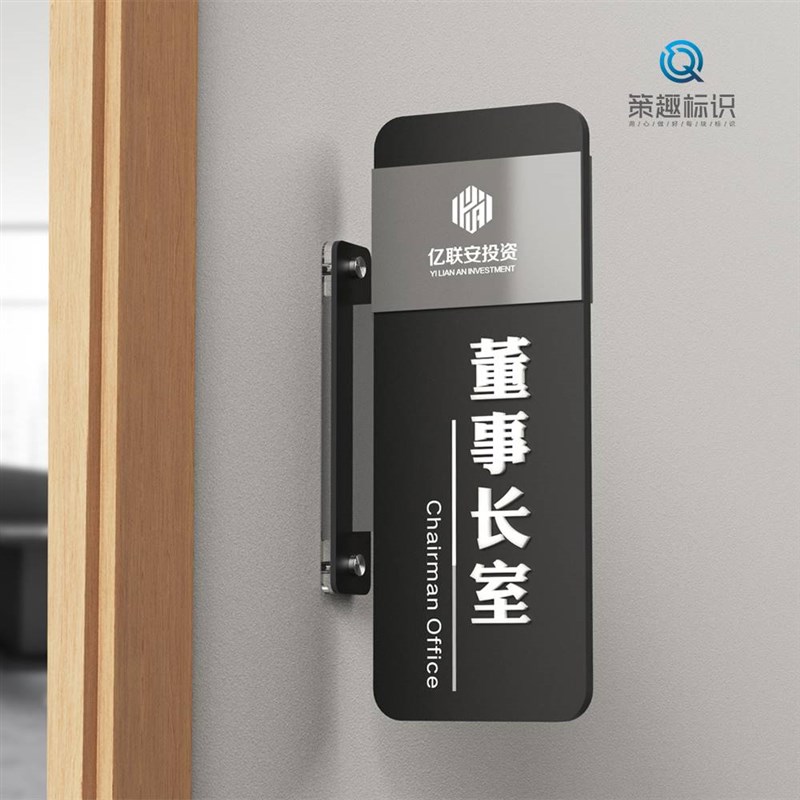 商务办公室门牌定制公司部门牌子高档会议室财务室董W事长室科室
