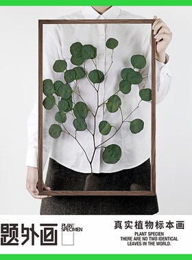 植物标本装饰画树叶桌面壁挂干花胡桃木手作摆件植物画框手工客厅