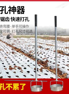 地膜打孔器开孔破膜打洞神器除草布遮光布薄Q膜大棚种植农用工具