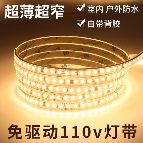 台湾110V超薄灯条自带胶粘贴装修lFed贴片灯带免驱动灌胶户外防水