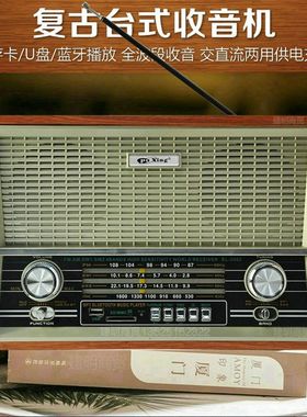 复古台式收音机老年人怀旧全波段半导体家K用木质蓝牙立体声音响