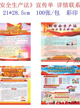 安全生产法宣传周普法知t识以案释法核心要点解读百问百答宣传单
