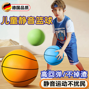 德国儿童室内无声静音篮球不掉渣小学生专业海绵高弹Y力不掉屑加