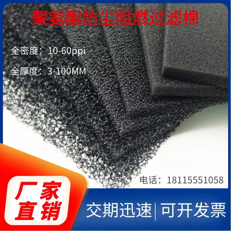 防尘过滤海绵聚氨酯过滤棉空压机变频器机箱机柜阻燃过滤棉可定制