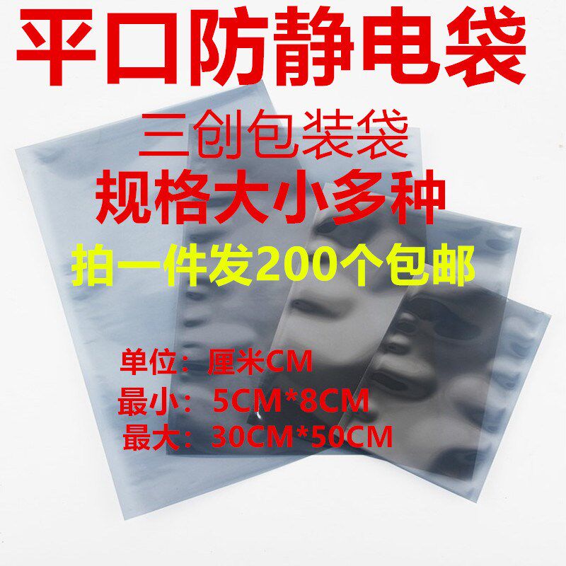 防静电屏蔽袋平口防静电袋/防静电塑料袋各种规格大小 量大价优