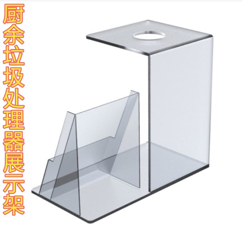 展示架定做食物垃圾处理器展示架厨余垃圾处理机支架亚克力展示台