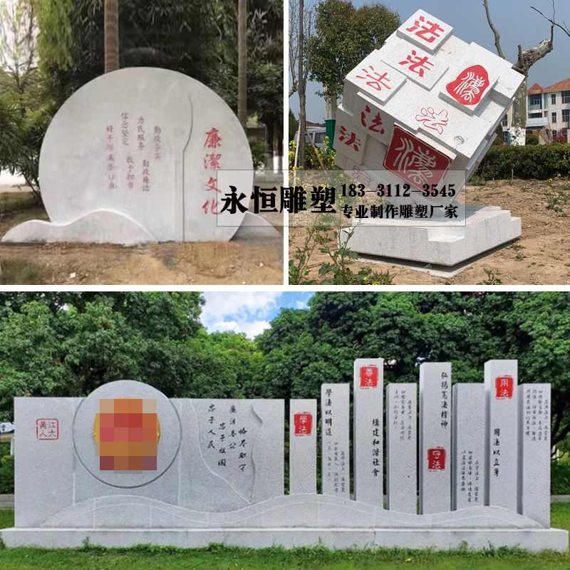 石雕廉洁文化雕塑普法宣传法治主题公园广场景O观石立体字石刻摆