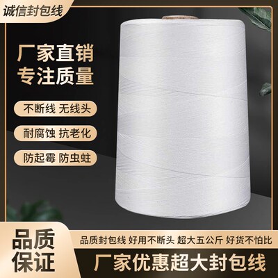 厂家优惠超大封包线缝包线编织袋封口打包机线S(精品纯大化纤)