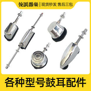 架子鼓通鼓桶鼓军鼓地鼓底鼓 鼓耳 鼓腿固定螺丝金属罩盖支架配件