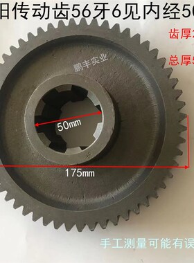 农用四轮 拖拉机配件洛阳潍坊传动齿E56牙6见内经50外经175