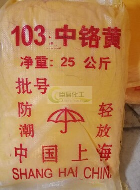 103中铬黄/501柠檬黄涂x料色粉 塑料颜料 广告黄色粉 25公斤