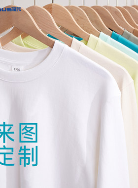 定制t恤长袖秋季印logo工作服同学聚会G纯棉文化衫团体服装印花di