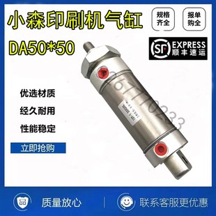 墨辊气缸驱动气缸系 628靠版 适用小森印刷机DA50 50气缸小森z428
