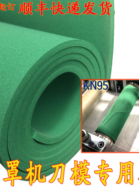口罩机滚刀垫泡棉垫绿色50/60度压边垫防尘模具皮具跑Z泡棉高回弹