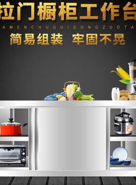 加厚304d不锈钢拉门 工作台储物柜 厨房商用立架打荷台碗柜 操作