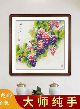 纯手绘葡萄工笔画国画新中式装饰画餐厅入户玄关挂V画走廊硕果累
