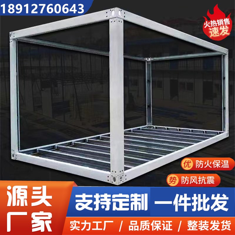 住人集装箱移动房材料配件框架快拼箱简易活动P房办公室工地临时