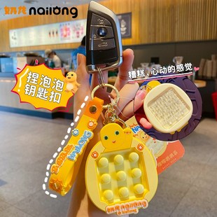 正版奶龙卡通解压捏泡泡钥匙扣可爱网红潮流情侣钥匙链圈书包挂件