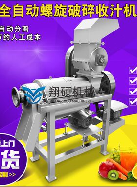 款商用多功能葡i萄榨汁设备石榴籽螺旋榨汁机杨梅破碎榨汁机
