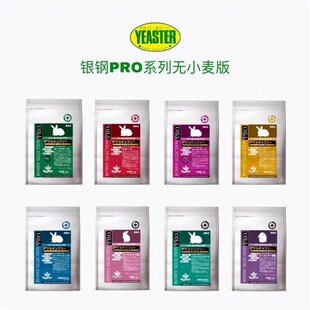 现货钢琴兔银钢无小麦pro版本肠胃敏感专用垂耳幼兔成兔老年兔粮