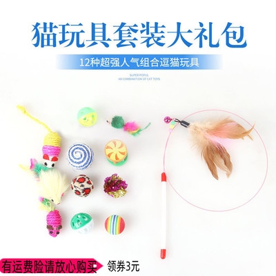 猫玩具套组12件套宠物猫抓板逗猫棒用品剑麻球逗猫棒猫咪玩具老鼠