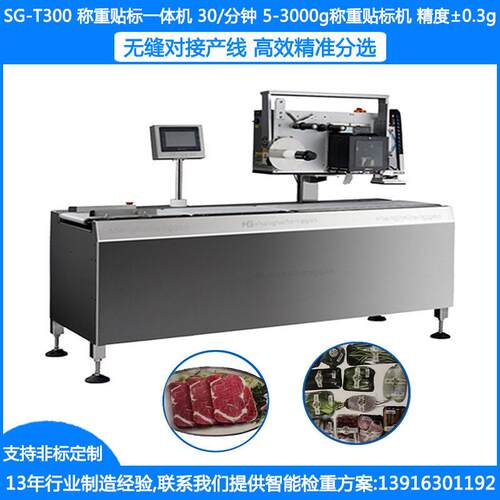 5-300标g称重贴0标体机,箱装称重一贴标机,在线贴称重VXB机,自动