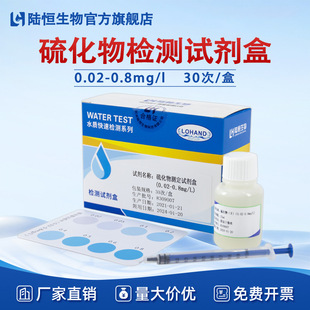 陆恒硫化物试剂盒0.02-0.8鱼虾水产养殖硫化氢分析测试盒一件代发