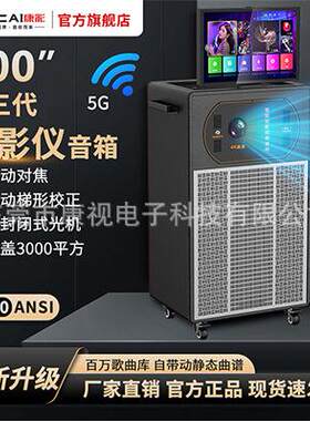 康彩第三代户外投影音响一体机广场舞点歌机唱歌仪视频k歌音箱