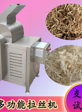 瑶柱鱿鱼片打丝机 风干肉拆丝机 多功能打丝