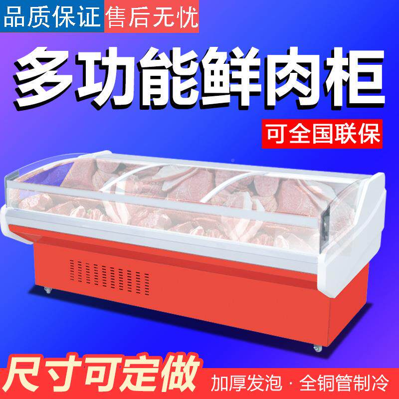 鲜肉展柜商熟用超市猪肉柜489冷藏示保鲜卧式冰柜风直冷鲜生食点