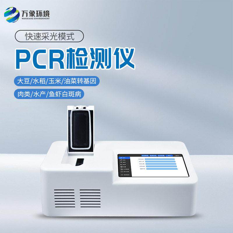 转基测因检测病毒快检设p备肉类猪牛羊对虾白斑病便携仪crWX-SC1