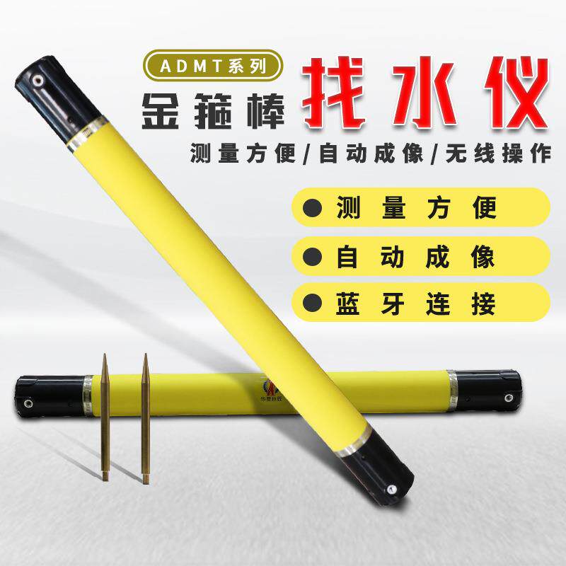 金ADMT金箍箍水棒智成像找水地下源探测能仪器高精度打井找水仪设