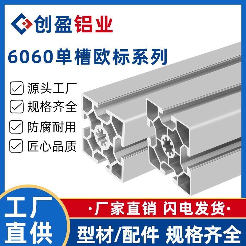 欧标工业铝型材6060铝型材流水线自动化框架工作台支架铝合金型材