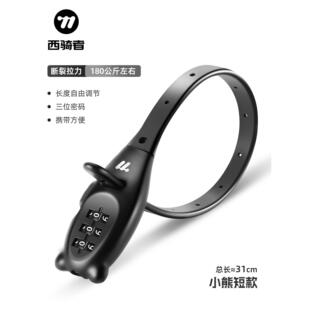 西骑者自行车密码锁扎带锁摩托车头盔锁便携电动车箱包滑板防盗