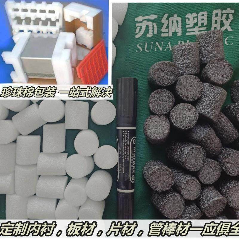 黑色、白色EPE珍珠棉圆柱随机包装填充物料 泡沫粒子规则形缓冲粒