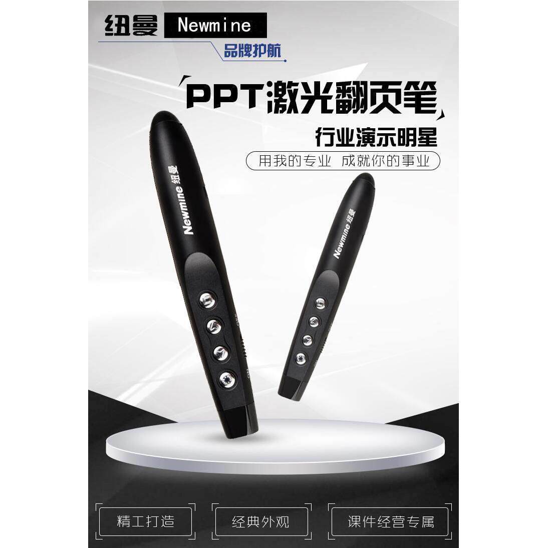 纽曼 NM-J21 翻页笔电子激光教鞭镭射演示PPT投影笔多功能遥控器
