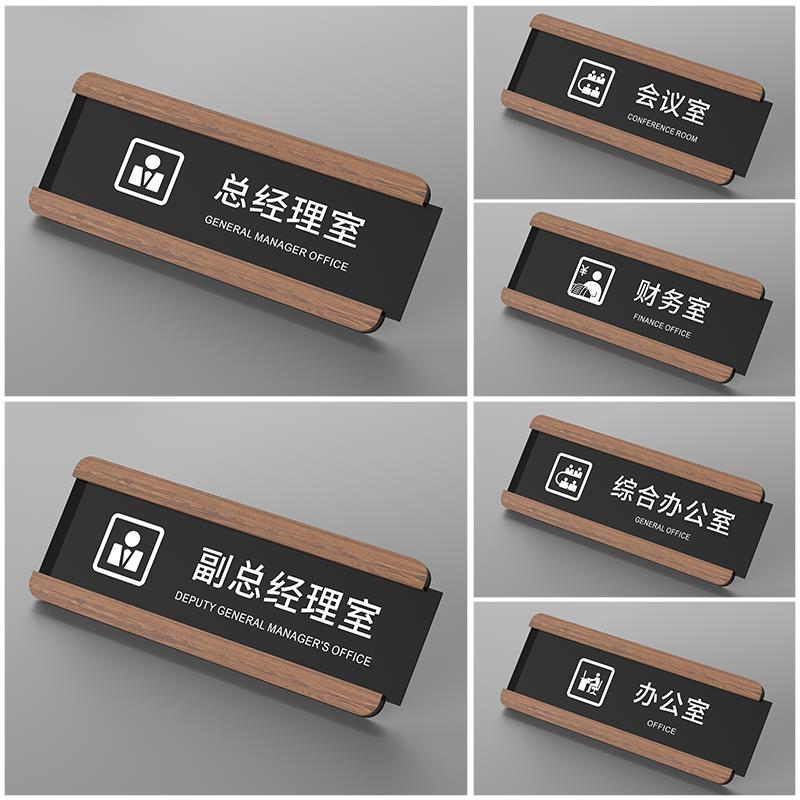 可更换部门科室牌定制总经理室门牌会议室办公室标识牌门头牌挂牌