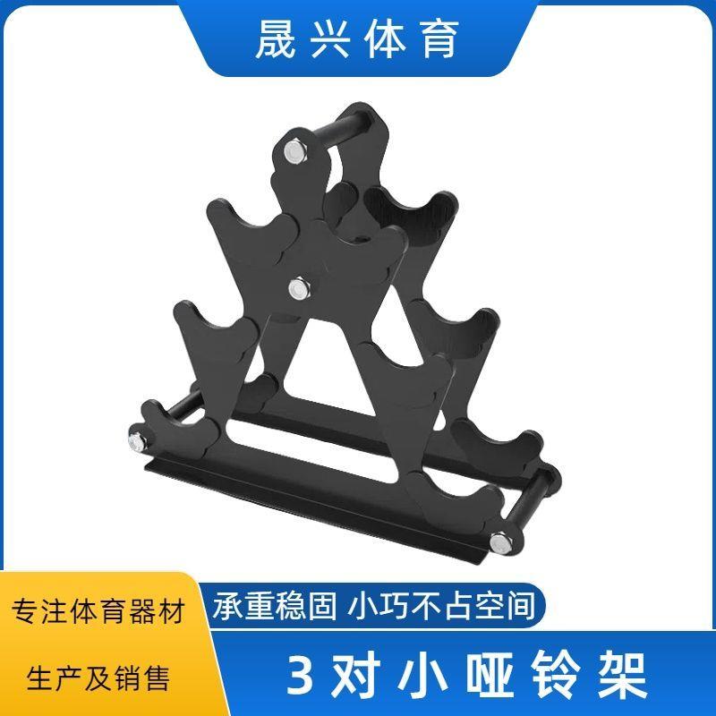 简易三层可携式哑铃架子家用哑铃托架3对哑铃可拆卸支架 哑铃架托